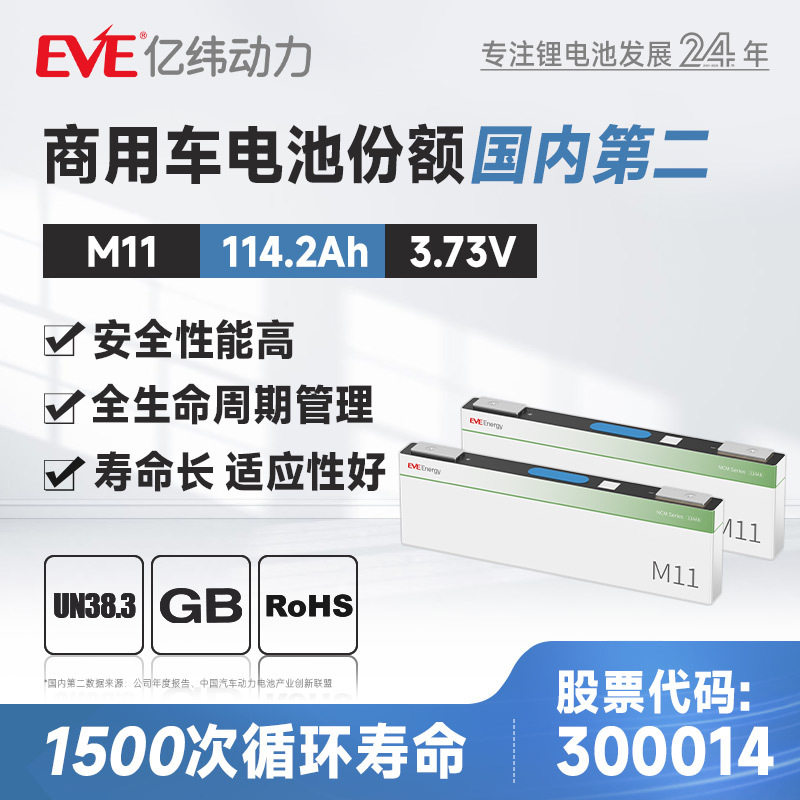 EVE3.73V114.2Ah亿纬三元锂电池锂电池动力电池电动车房车光伏