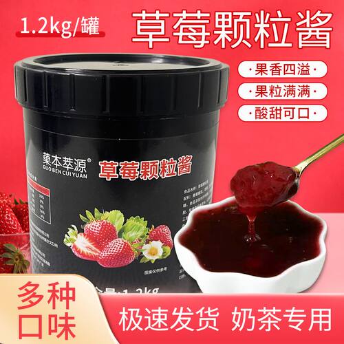 新货草莓酱奶茶店专用果酱1.2kg 草莓酱商用摆摊果肉颗粒酱烘焙商