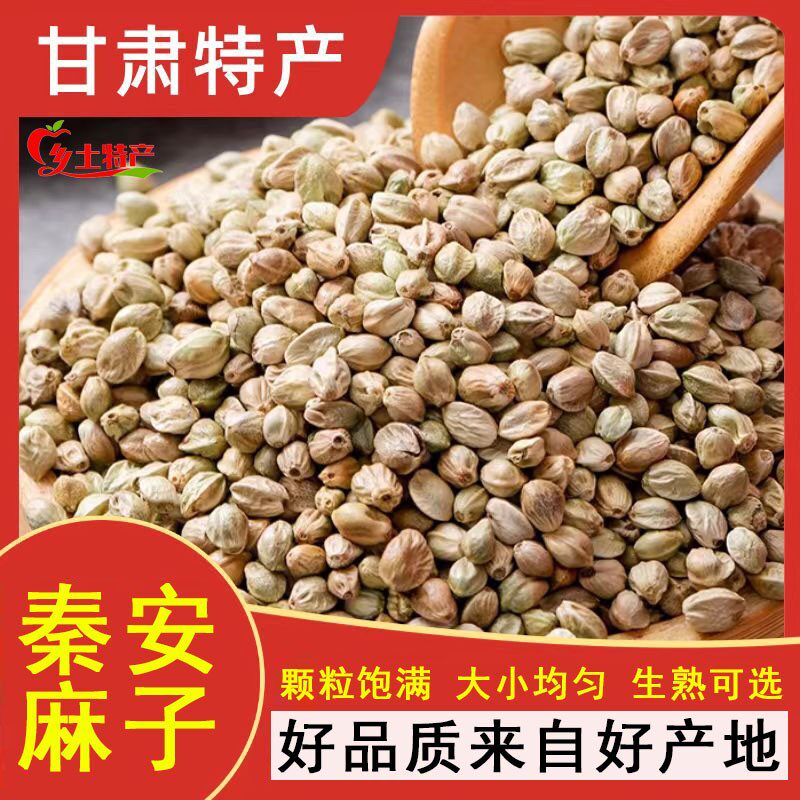 25年秦安新麻子 原味生 熟麻子 椒盐熟麻子 五香麻子 自由选购