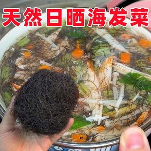 南澳特产乾货日晒海发菜乾货水洗发菜丝卷免洗发财菜龙须菜猪丸菜