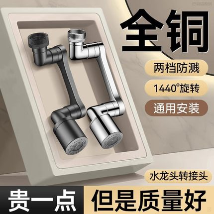 机械臂万向水龙头防溅头起泡器可旋转卫生间洗脸盆水龙头延伸器