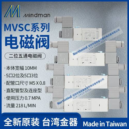 MVSC-220-4E1 DC24 AC220  4E2C 4E2R MINDMAN原装台湾金器电磁阀
