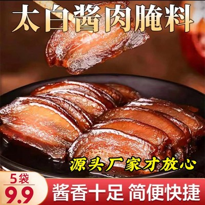 速抢5袋99元太白酱肉腌料川味特色风干腊肉腌料一料多用