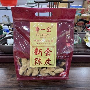 粤一宝新会陈皮粤一宝10年袋装500克天马柑园