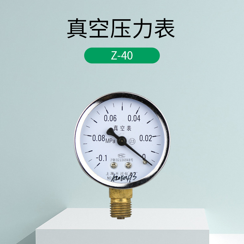上海天川普通真空表 Z-40径向-0.1-0MPA水表气表真空表1分2分1/4