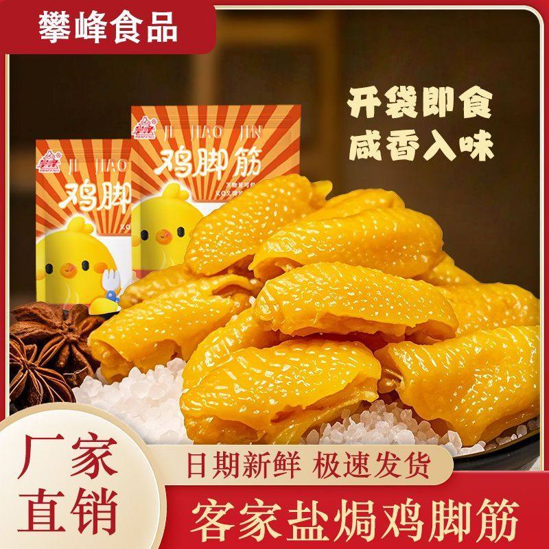正宗盐焗鸡脚筋即食独立包装网红休闲鸡肉零食小吃特产,零食/坚果/特产,鸡肉零食,淘宝优惠券,粉丝福利购,淘宝优惠卷
