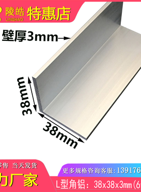 铝合金角铝38X38X3mm角铝90度角码铝角铁 38*38*3mm铝材 工业角铝