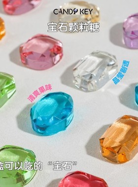 CANDY KEY 高颜值仿真宝石糖清甜果味炫彩配色手工糖果