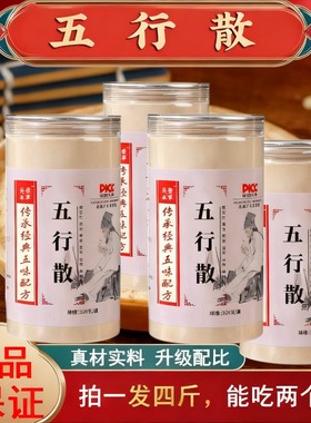 保障五行散4大罐精选鸡内金山药冲泡早餐带参团Cv6