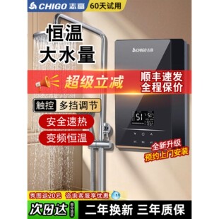 志高即热式电热水器小型家用快速加淋浴洗澡机卫生间壁挂变频恒温
