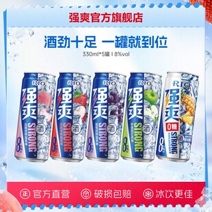 5罐 RIO强爽果酒预调酒强爽8度330ml 年终狂欢季 强爽尝鲜装