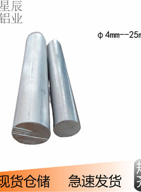 铝棒 4mm5mm6mm7mm8mm9mm10mm12mm13mm14mm15mm 铝合金实心圆棒