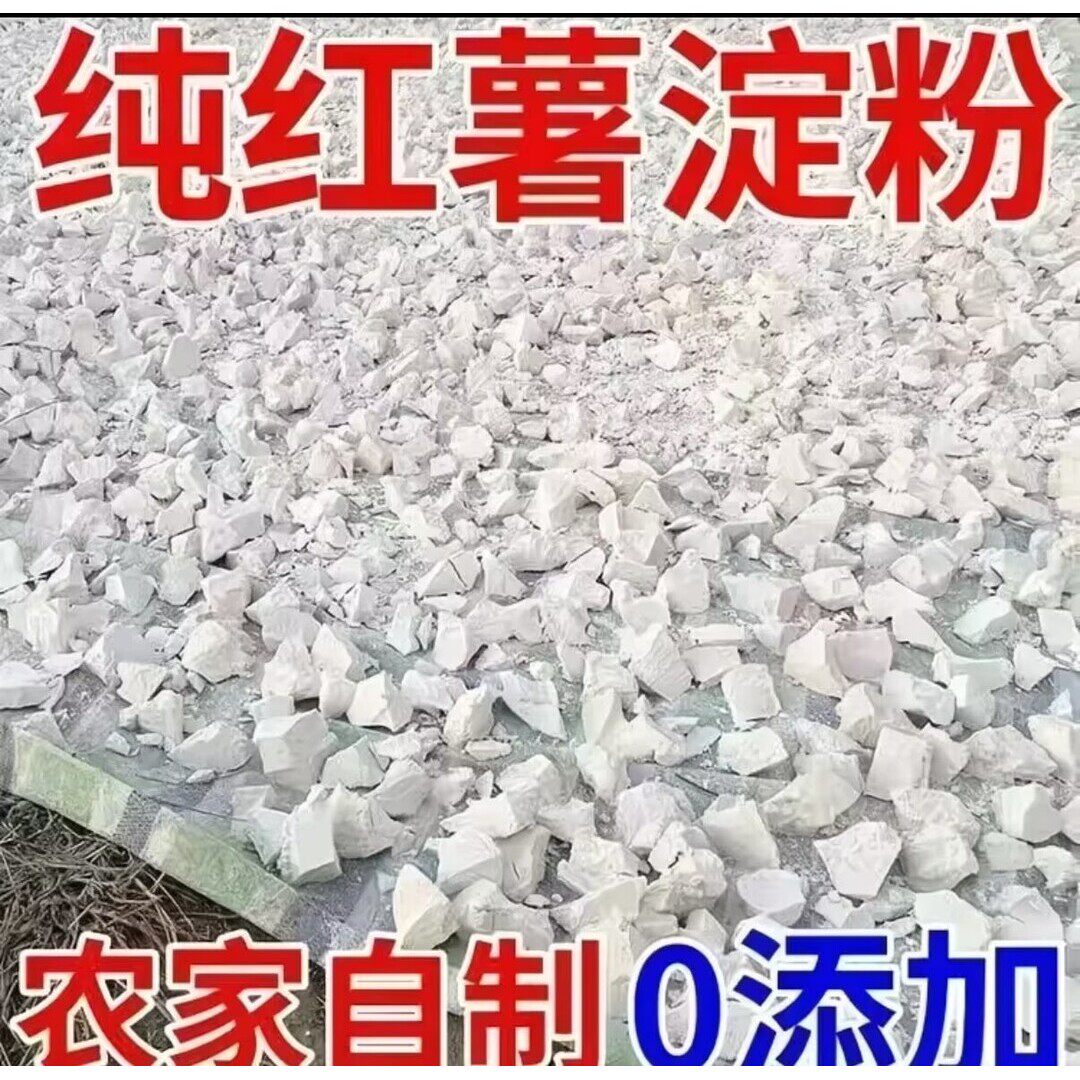 特级正宗四川农家红薯粉手工淀粉纯红薯粉干净无杂质晒干地瓜粉