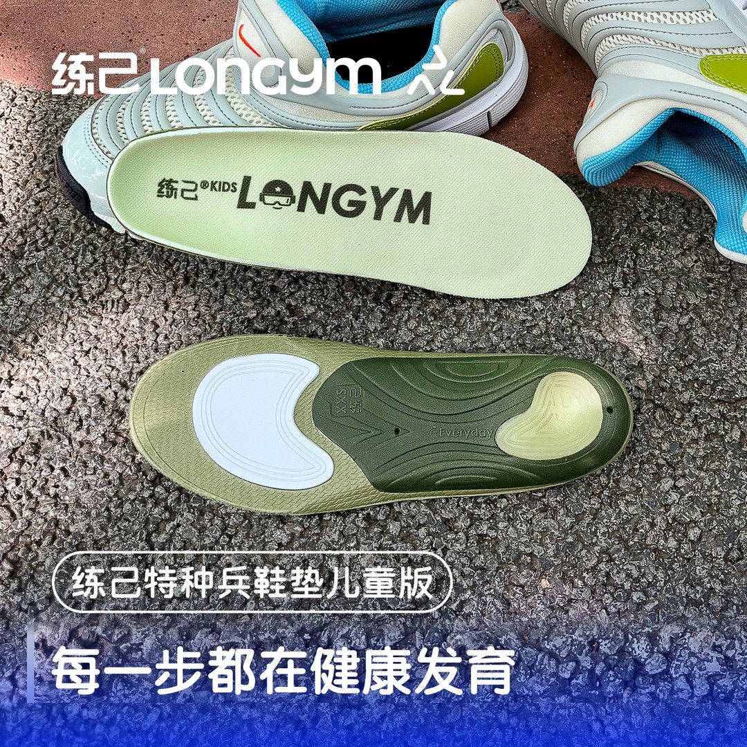 练己小特种兵儿童鞋垫预防O型直腿拇指外翻足弓支撑垫防臭冬保暖,服饰配件/皮带/帽子/围巾,鞋垫,淘宝优惠券,粉丝福利购,淘宝优惠卷