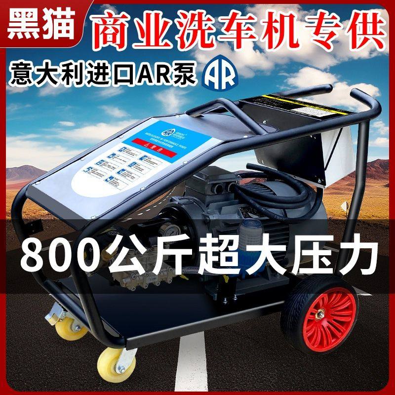 黑猫进口AR超高压清洗机三相电商用养殖场洗地机洗车店机刷车泵厂