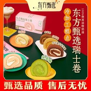 东方甄选自营动物奶油瑞士卷多口味休闲早餐点心甜品办公室零食
