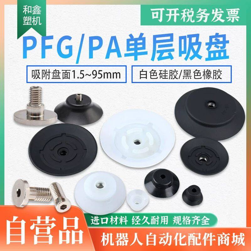 妙德气立可PF/PFG/PA机械手真空吸盘 工业气动配件 强力硅胶吸嘴,标准件/零部件/工业耗材,真空吸盘,淘宝优惠券,粉丝福利购,淘宝优惠卷