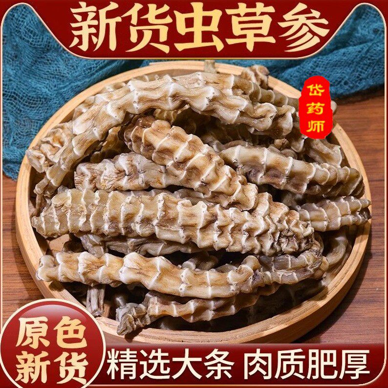 【集团贴】高山甄选虫草参中药材白色精选新货干货开袋即食地参