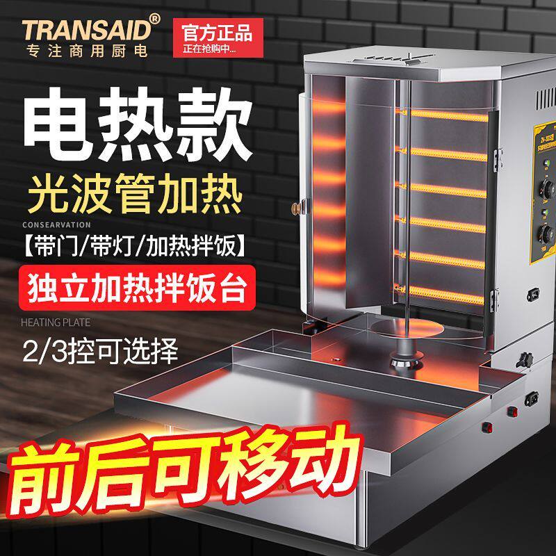 电热商用自动旋转烧烤炉巴西肉夹馍烤肉拌饭机器土耳其烤肉机