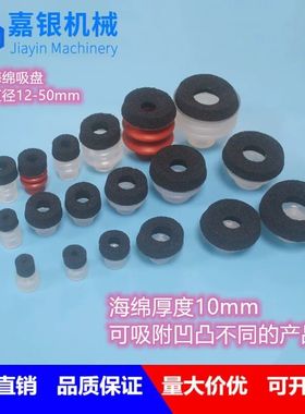 嘉银机械手粗糙面吸盘黑色海绵真空无痕硅胶嘴支架凹凸面气动配件