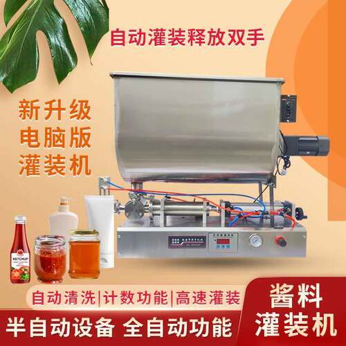 酱料搅拌灌装机膏体装机辣椒酱罐装火锅底料豆瓣酱气动全自动定量