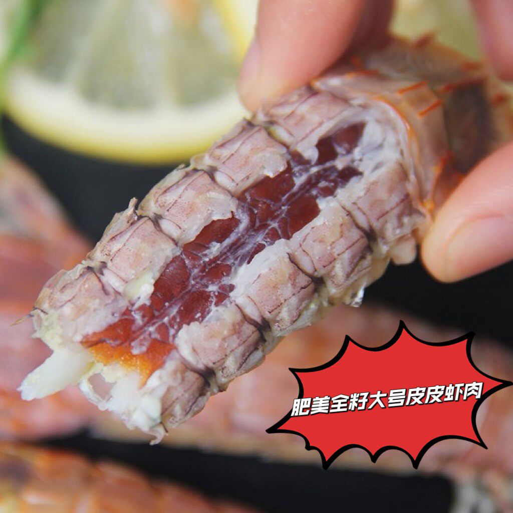 青岛特产带籽带膏去壳皮皮虾肉爬虾冷冻新鲜肉质鲜嫩捕捞鲜活