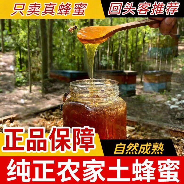 4斤装假一赔十支持检测试吃深山土蜂蜜百花自然成熟压榨蜜
