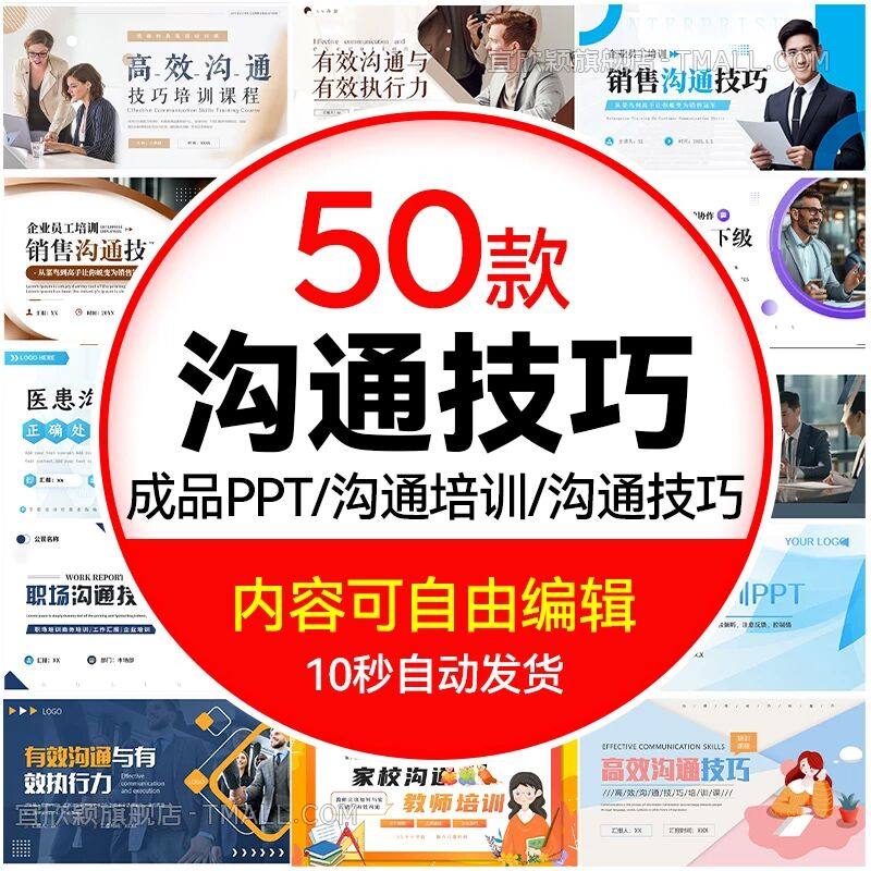 .人际关系客户沟通技巧培训PPT模板有效实用沟通技能商务谈判心态,商务/设计服务,设计素材/源文件,淘宝优惠券,粉丝福利购,淘宝优惠卷