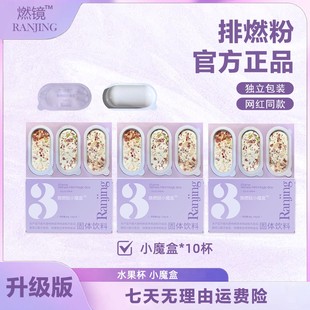正品排燃粉燃燃粉10杯装官方正品固体饮料套装