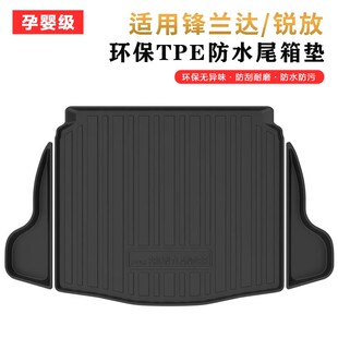 适用于26款丰田锋兰达尾箱垫汽车内饰卡罗拉锐放防水耐磨后备箱垫