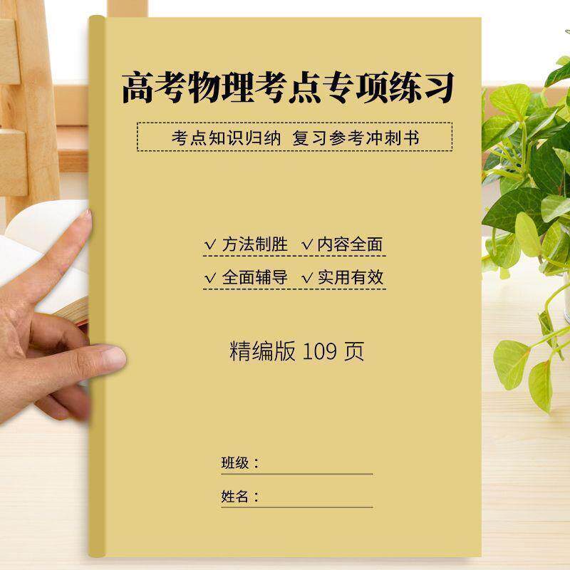 新版高中物理知识点归纳总结高考冲刺复习提分强化学习资料本