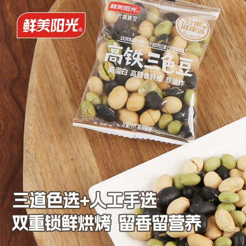 鲜美阳光高蛋白高铁三色豆烘烤黑豆黄豆青豆酥脆即食网红零食包邮