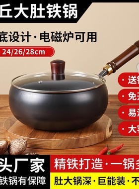 【铁锅工厂】24/26/28cm章丘古法大肚锅物理不粘不溅炒炖开锅送锅