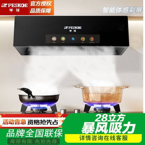 半球PESKOE油烟机新款家用大吸力自清洗安装简厨房出租房小型中式