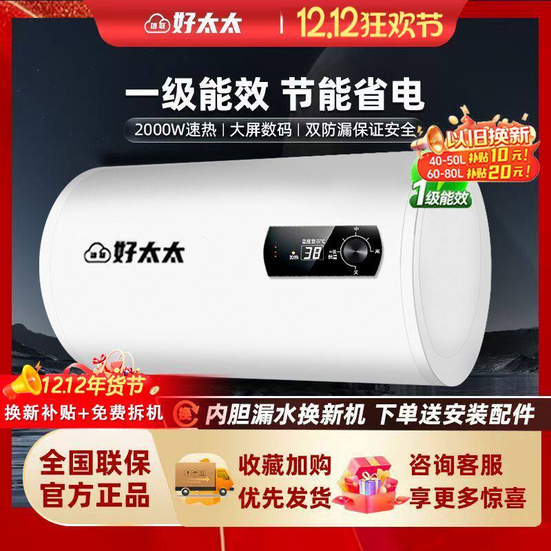 信联好太太电热水器电家用40L50L60L80L一级卫生间洗澡储水式超薄