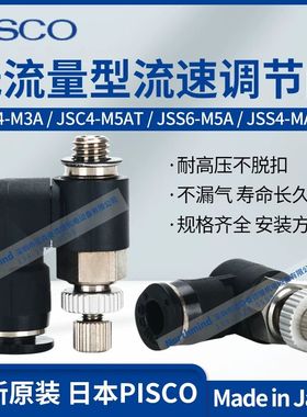 JSMU4 JJSS4-M3B JSS6-M5A JSC8-02BT JSC10-03A 日本PISCO节流阀