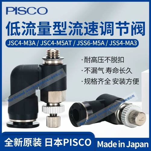 JSMU4 JJSS4-M3B JSS6-M5A JSC8-02BT JSC10-03A 日本PISCO节流阀
