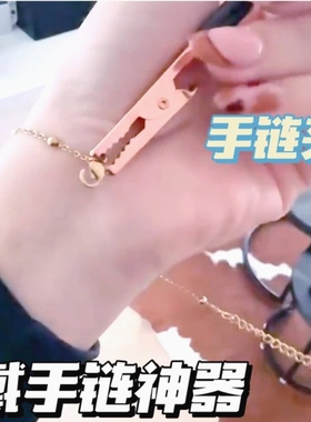 戴手链辅助器夹子首饰纯银项链简约加长手工扣链自助手链佩戴神器