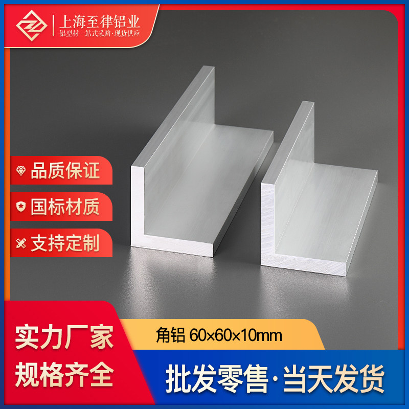 铝合金角铝60*60*10mm铝型材L铝材不等边角铝角条角铁L型封边条