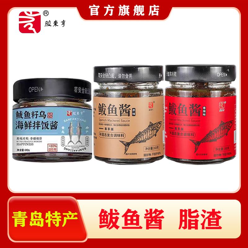 青岛特产胶东亨特色鲅鱼酱拌饭酱原味辣味鲜香下饭美味酱料