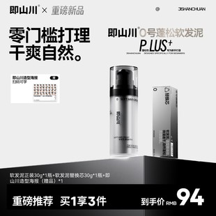 双12大促机制即山川软发泥蓬松水乳质地新手0手法哑光定型持久