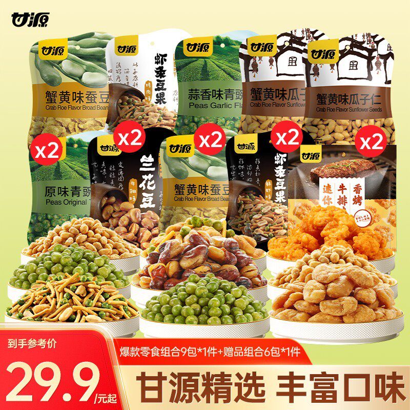 大礼包甘源每日坚果礼盒解馋小吃休闲食品网红零食追剧夜宵