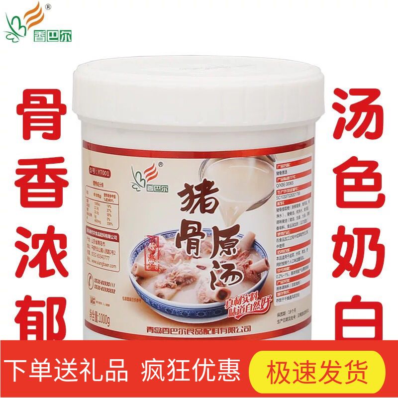香巴尔猪骨原汤1000克猪骨汤拉面汤面火锅底汤麻辣烫鱼粉白汤