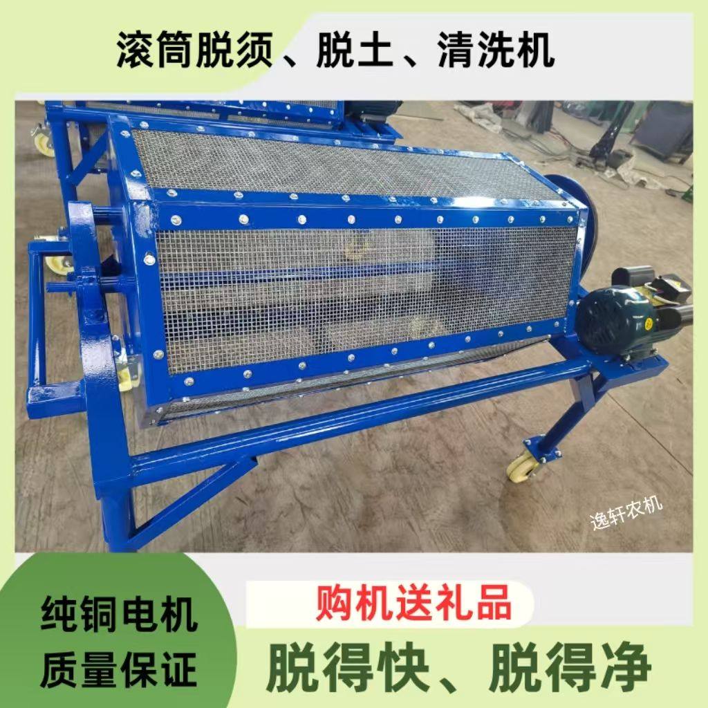 家用脱须机中药材脱土清洗机骨碎补菖蒲苍术重楼白芨黄精过滚筒筛