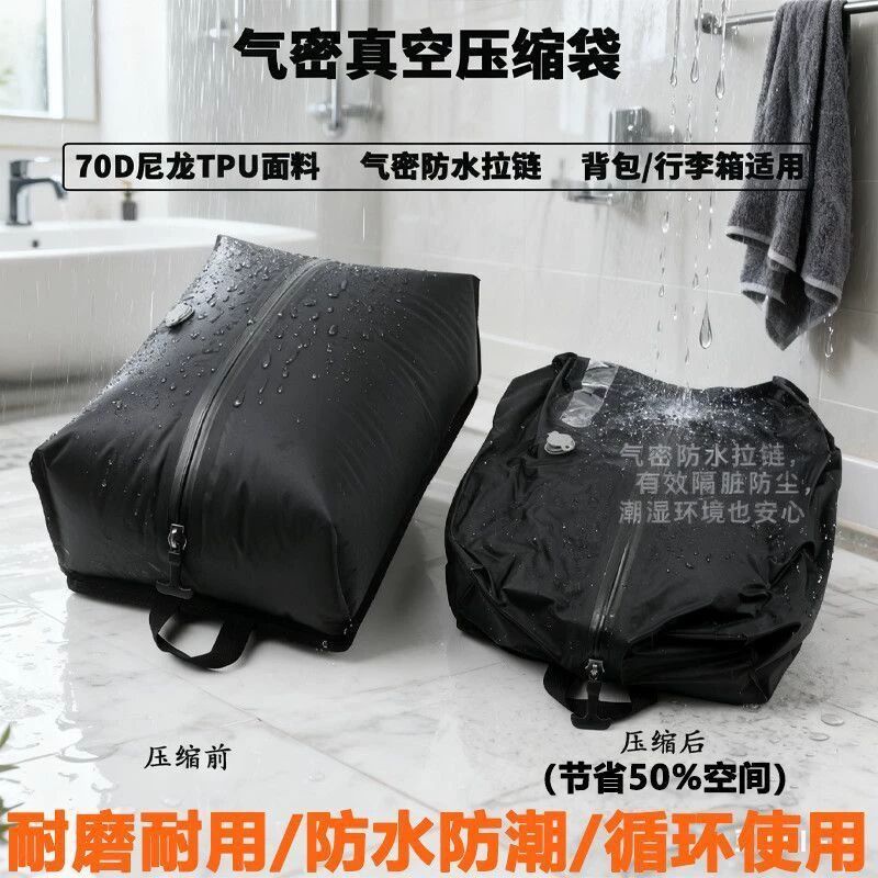 差旅气密真空压缩袋便携式防水出差衣物随身旅行行李箱专用抽气袋