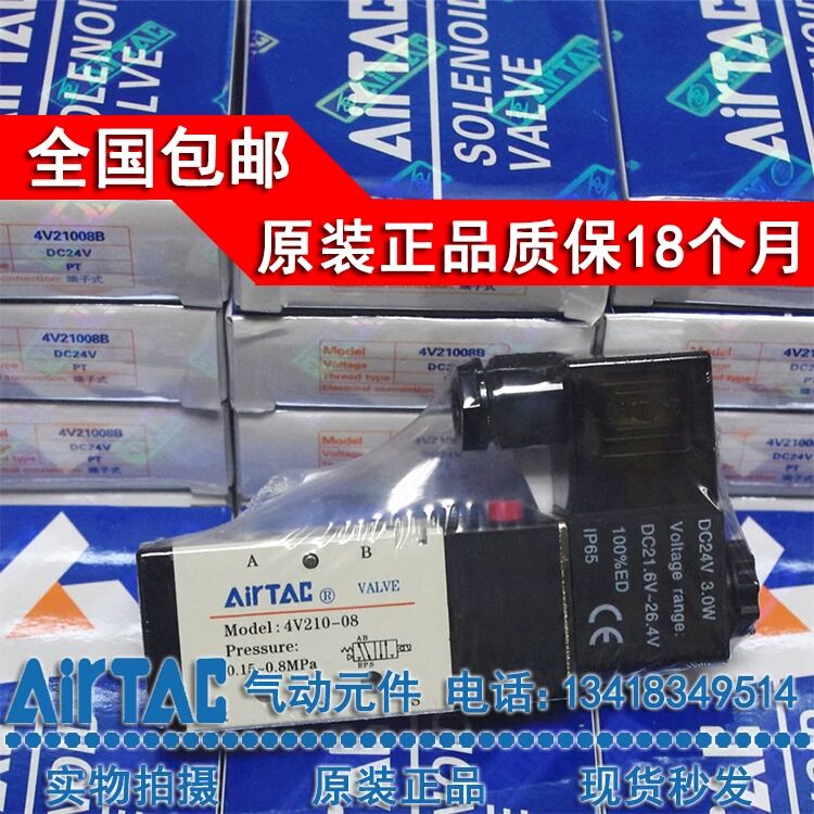 4V210-08原装台湾亚德客型气动二位五通电磁阀DC24V AC220V