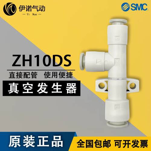 SMC型原装ZH05DL ZH10DL ZH13DL ZH15DL 10-13-15 -01/06真空发生