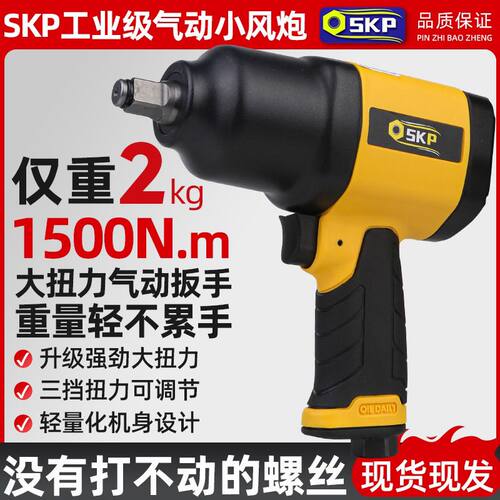 重型气动扳手SKP火鸟气动扳手小风炮气动工具气动扳手大扭力正品