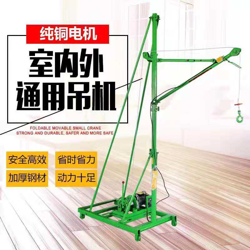 移动式小吊机家用220v室内室外小型升降机吊运机建筑装修起重机