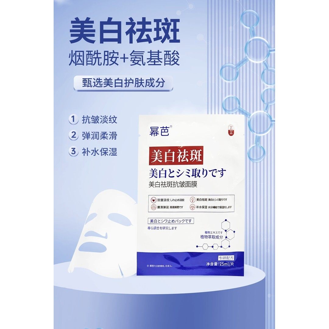 日本 幂芭祛斑抗皱面膜 实惠装5片 轻薄透气浸润精华紧密亲肤